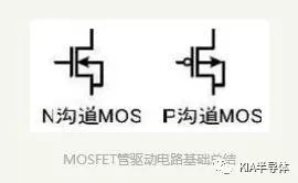 关于MOSFET管驱动电路基础总结分析
