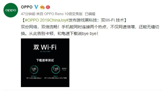 OPPO发布了游戏黑科技双WiFi技术一台手机可以连两个WiFi
