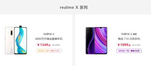 realme X系列限时直降150元搭载骁龙710处理器最高配置为8GB+128GB