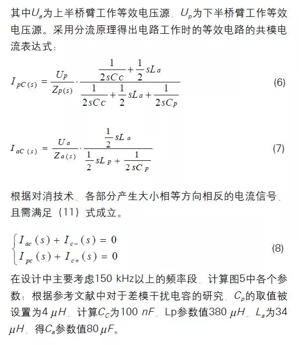 关于驱动信号特性提取传导EMI对消技术研究的分析和介绍