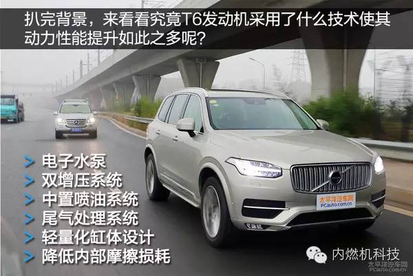 关于沃尔沃XC90的T6发动机性能分析