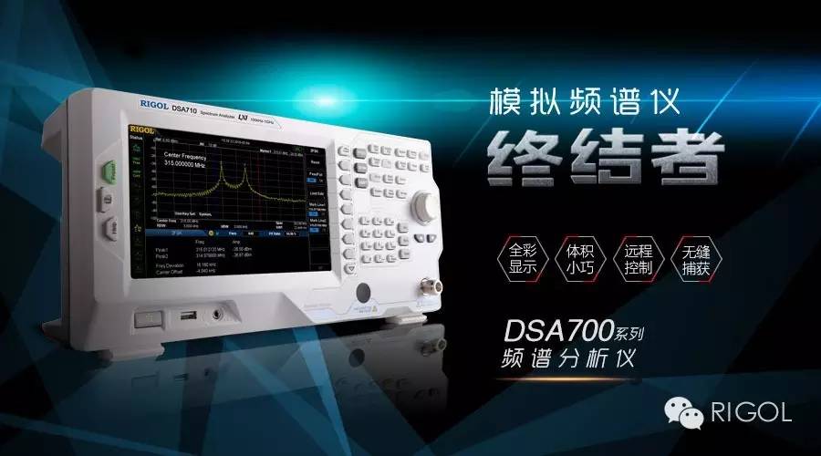 關于DSA700系列頻譜分析儀的分析和介紹