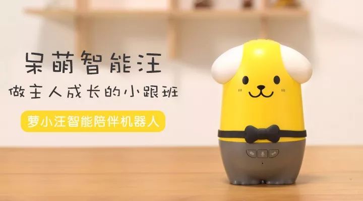 萝小汪智能机器人功能介绍