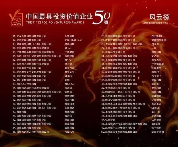 在第七届中国高成长企业CEO峰会上,第十一届V5...