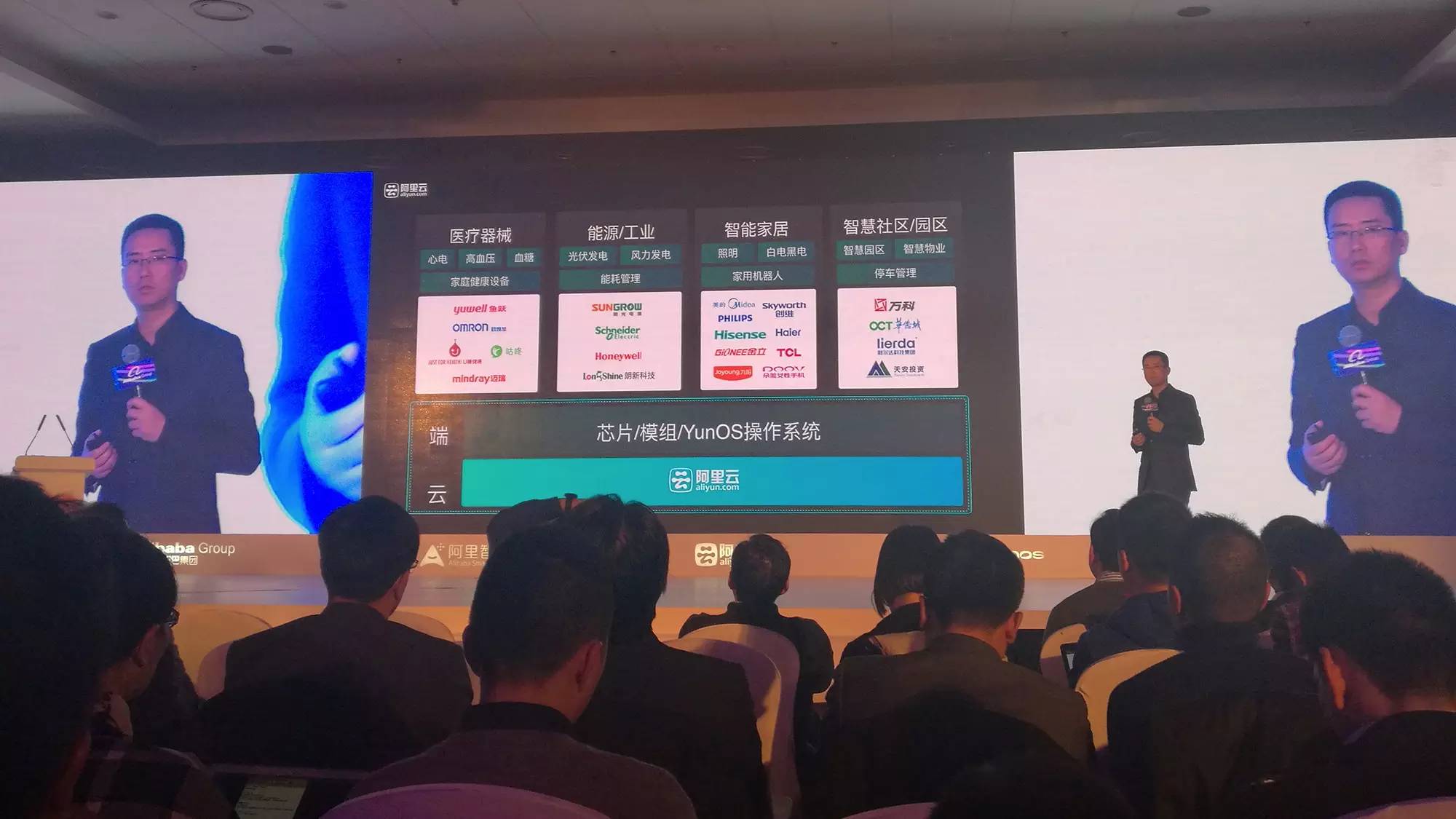 阿里巴巴物联网生态峰会在国家会议中心举办,思必驰到会了本次会议