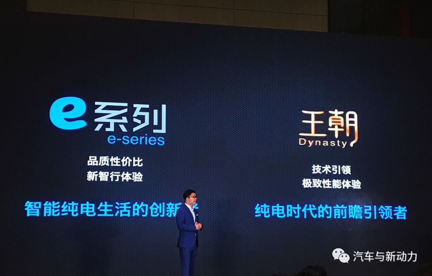 回顾比亚迪正式发布e系列和“王朝EV”系列