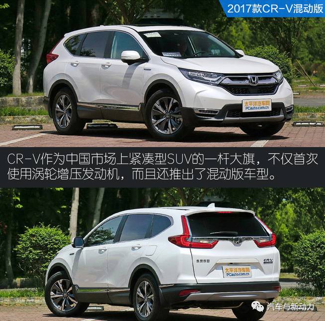 关于CR-V新能源的混动技术分析