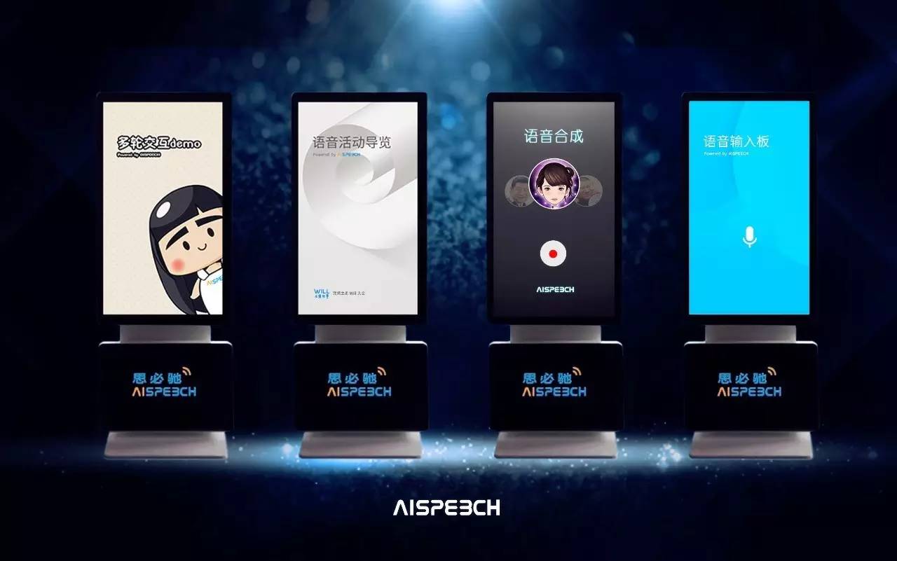 思必驰“声象”揭开了神秘面纱