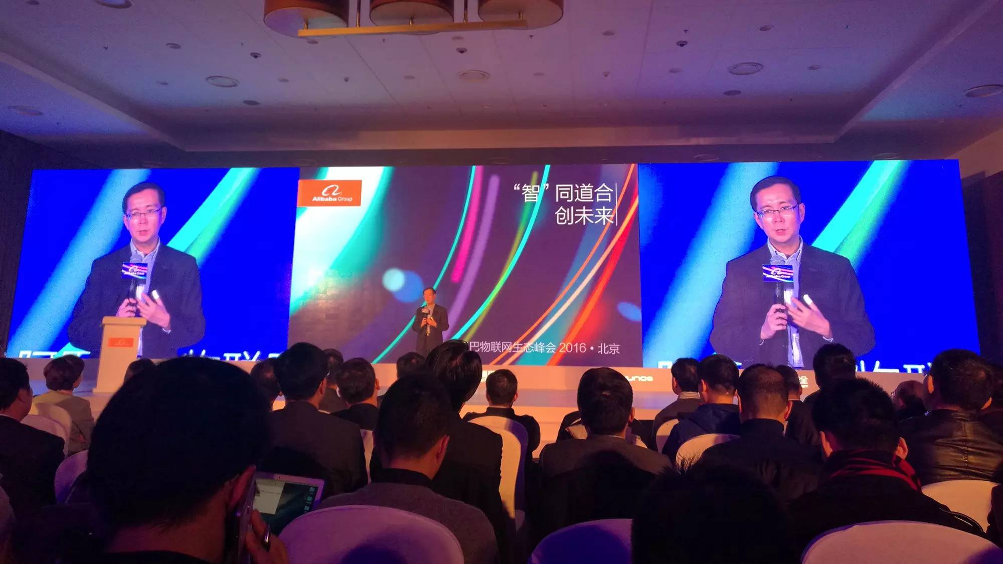 阿里巴巴物联网生态峰会在国家会议中心举办,思必驰到会了本次会议