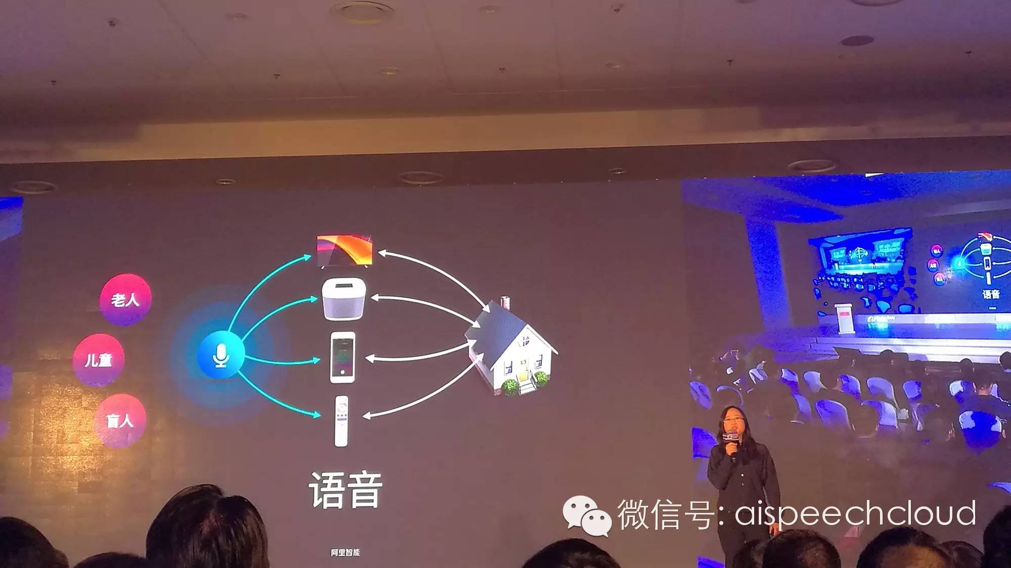阿里巴巴物联网生态峰会在国家会议中心举办,思必驰到会了本次会议
