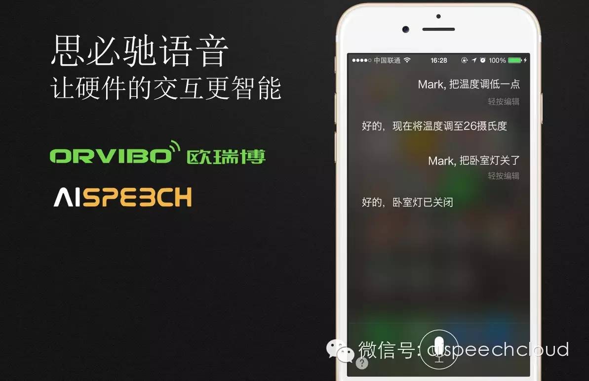 关于智能家居生态链业务及合作模式的演讲