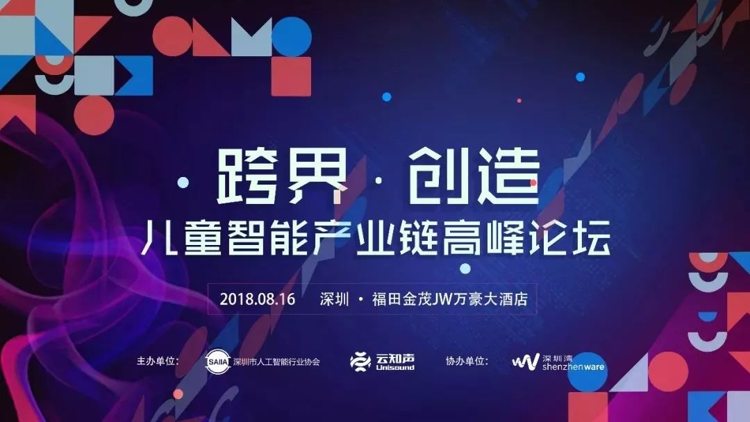 回顾云知声打造开放共赢的儿童智能产品平台细节内容