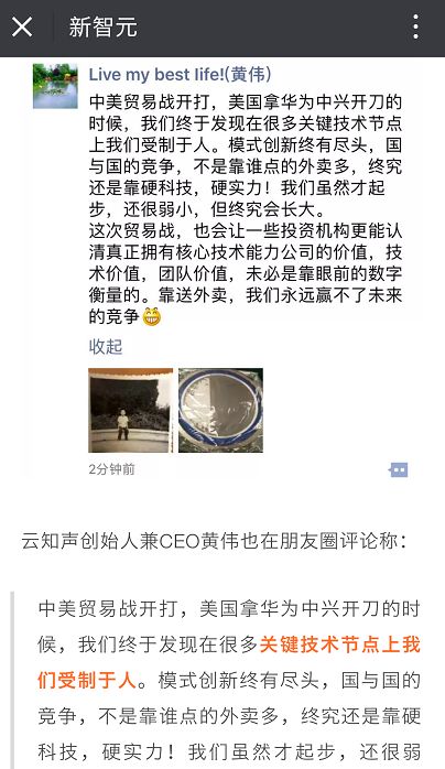 简述云知声“中国芯”造芯路程