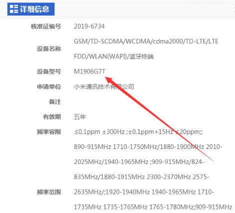 小米新机入网工信部首发联发科G90芯片安兔兔跑分...