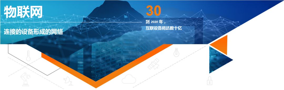 e络盟对物联网的未来的深度解读