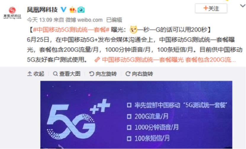 中国电信推出5G体验包套餐,可享100G流量