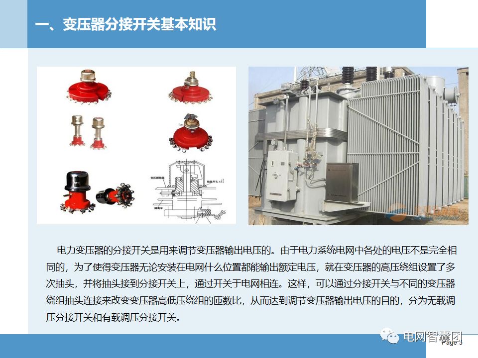 变压器有载分接开关基本知识,原理,区别,原因分析