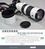 索尼G镜头SEL200600G评测 手持的重量与...