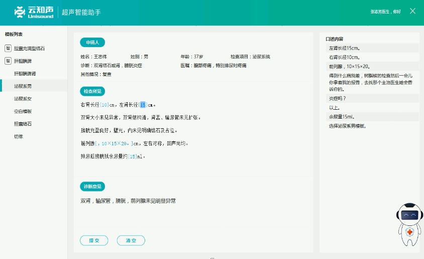 智能导医机器人对医疗方面的帮助