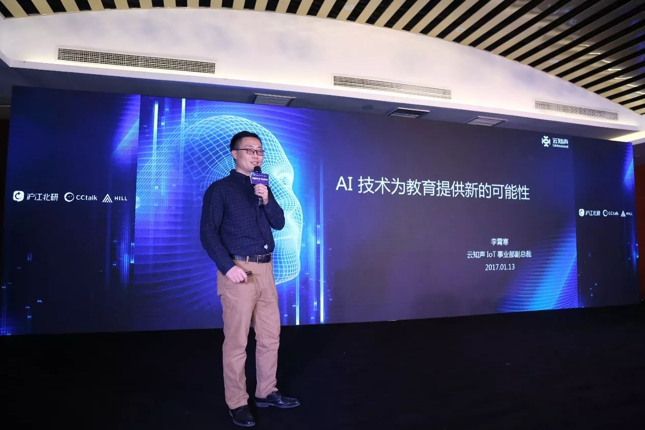 回顾云知声李霄寒重要讲话:ai技术为教育提供新的.