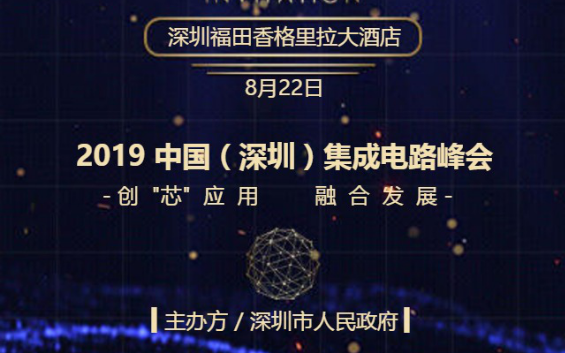 2019中国(深圳)集成北京快三峰会 将于8月22日在深圳举办