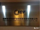 投资芯片的国家大基金第二期来了,募集规模为200...