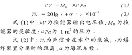 采用双体流线型玻璃钢实现深海浮标式水下监听爆炸声信号装置的设计