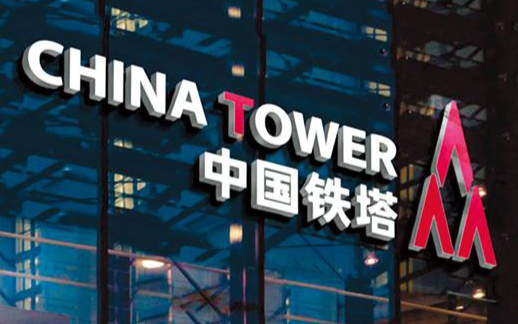 5G上量带动未来发展契机 中国铁塔2019年上半喜迎?#23548;?#20016;收