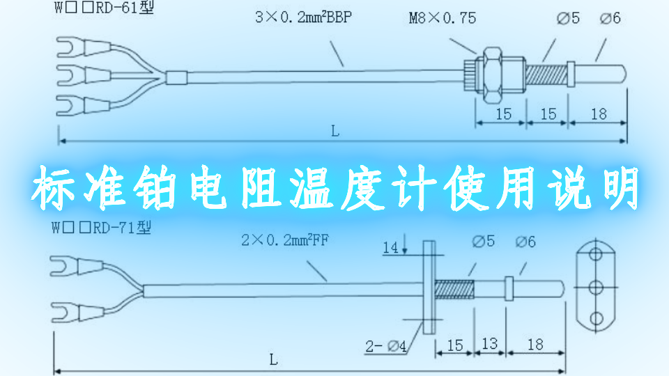 标准铂电阻温度计使用说明