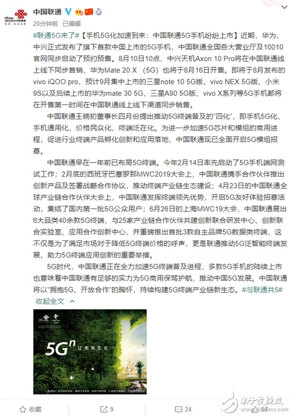 中国联通曝光大批即将上市的5G手机 包括小米9S、华为Mate30等
