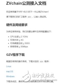 基于VRF+BLS融合技術的ZVChain測試網挖礦教程解析