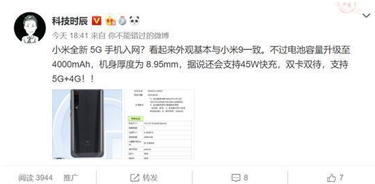 小米9的5G版本你知道吗