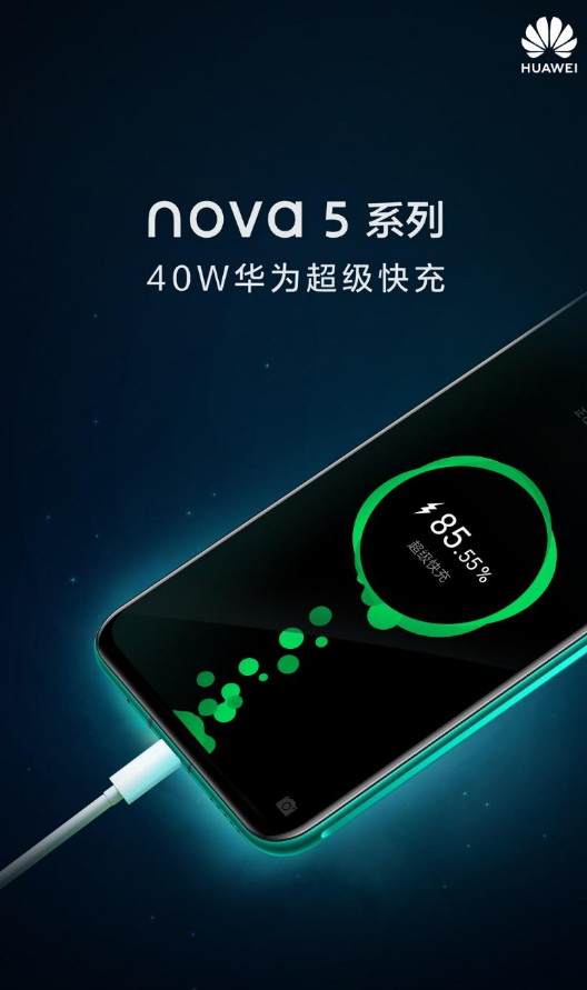 华为nova5系列超快充技术超乎你的想象