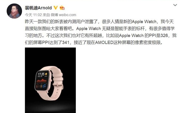 华米科技新品手表曝光采用了方形表盘的设计