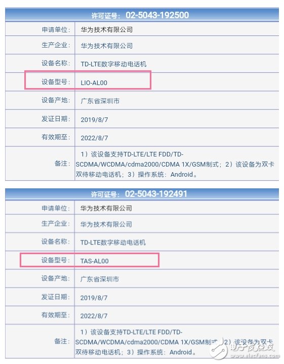 疑似华为Mate30系列两款新机入网