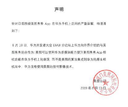 华为表示在原生相机中没有使用美图的任何影像技术
