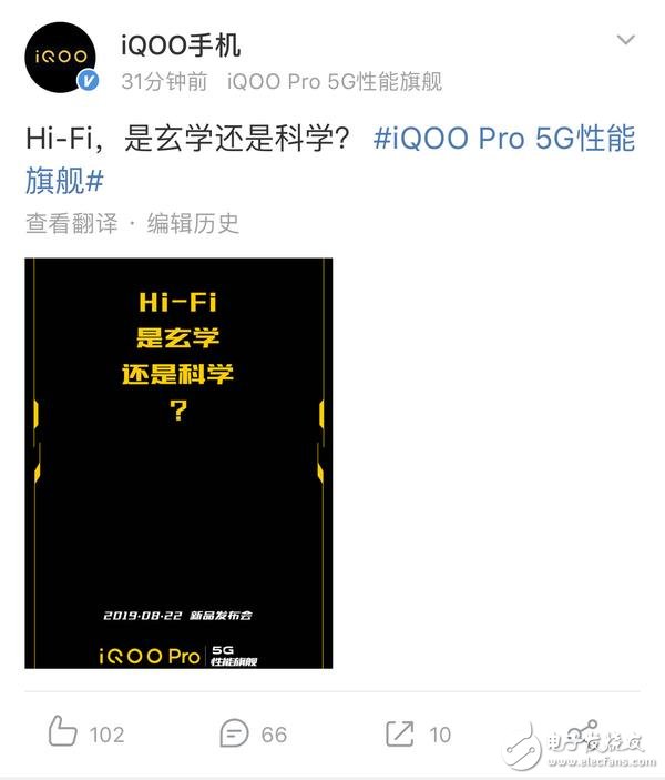 iQOO手机官方暗示iQOOPro5G将重新搭载HIFI功能
