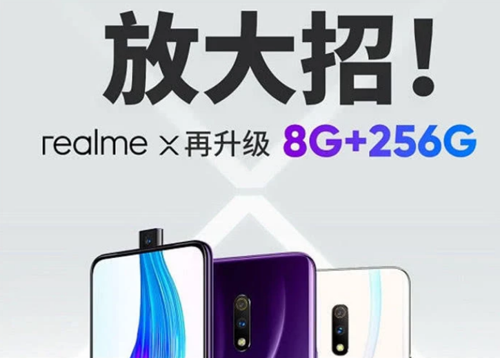 realme x新品8G+256G版本正式上线,仅1999!