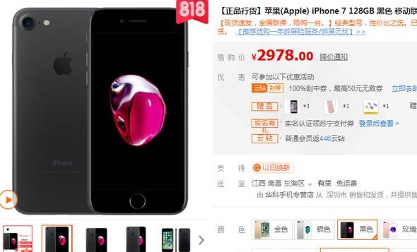 iPhone 7价格再次下跌,已破三千
