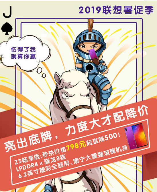 联想Z5s等多款手机开启了降价优惠联想Z5畅享版...