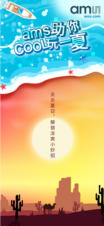 ams助你Coooool玩一夏!ANC降噪耳機為你帶來一絲清涼