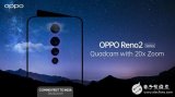 OPPOReno2将于8月28日在印度发布 搭载20倍数变焦