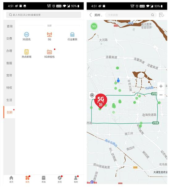 中国联通手机营业厅App已正式上线了5G信号覆盖查询功能