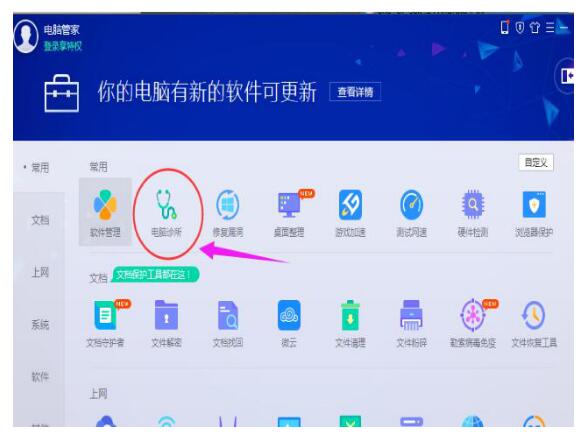 電腦沒聲音一鍵恢復