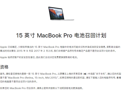 苹果官方表示15英寸MacBook Pro电脑中...