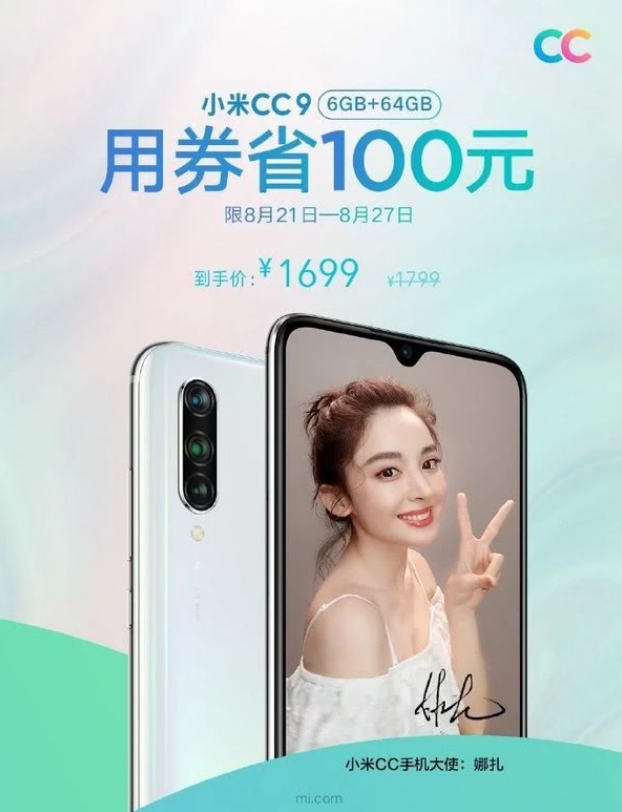 小米宣布小米CC9 6GB+64GB版在8月21...