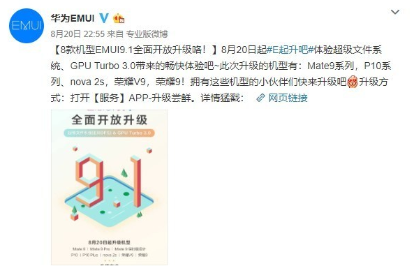华为8款老机型开放了EMUI 9.1系统的升级将...