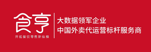 “i食亨”信息中心—技术驱动的精细化外卖代运营服务