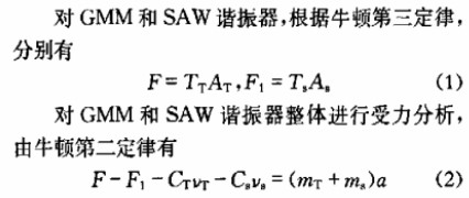 利用GMM和SAW谐振器复合构建光纤弱磁场传感器的低通系统