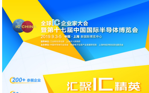 全球IC企業家大會暨第十七屆中國國際半導體博覽會...